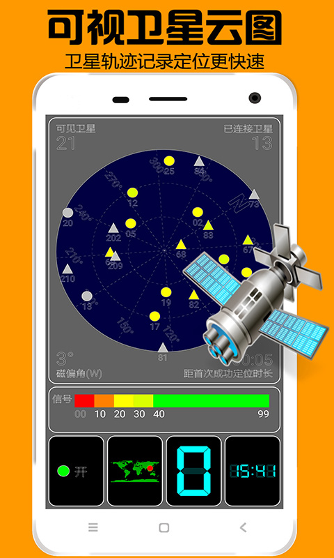 卫星快速定位截图2