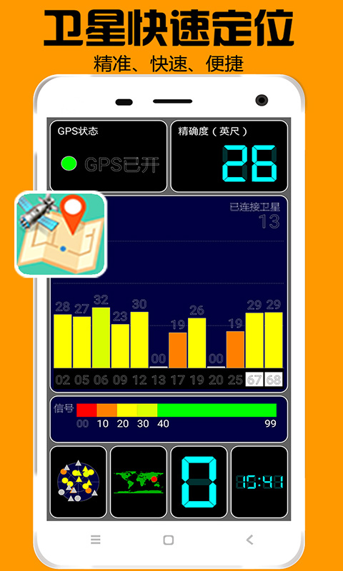 卫星快速定位截图1