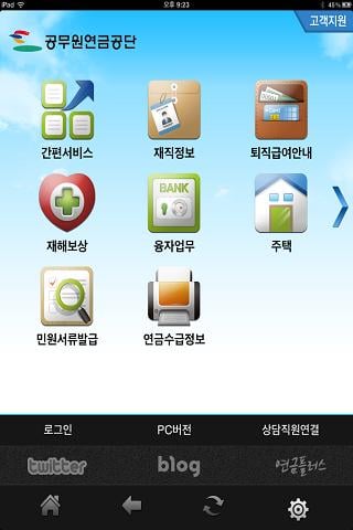 공무원연금截图1