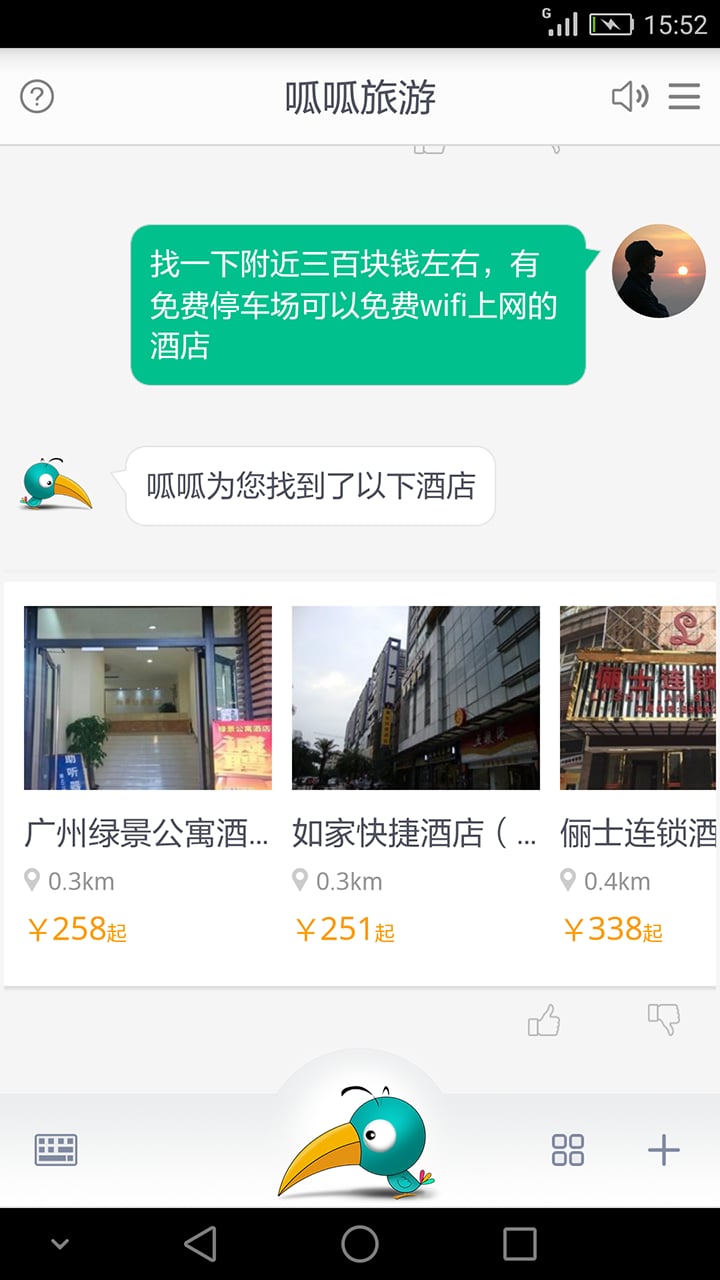 呱呱旅游截图2