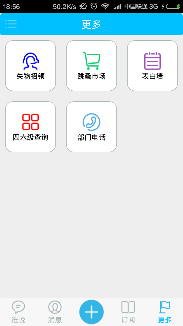 掌上淮师截图5