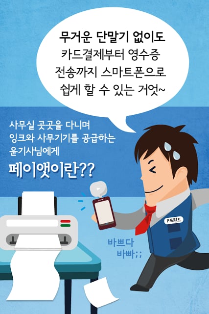 카드결제기 - 페이앳(Payat)截图7