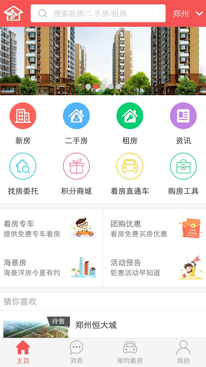 大黄蜂买房宝截图1