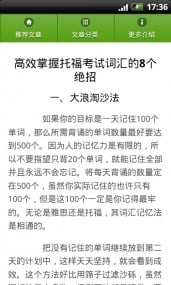 英语托福考试必备知识截图3