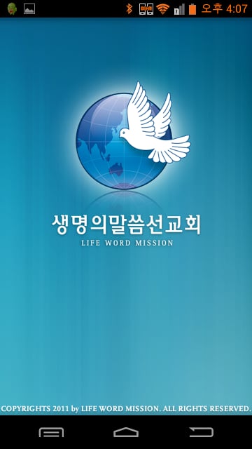 생명의말씀선교회截图6