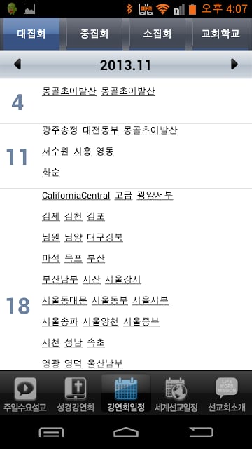 생명의말씀선교회截图1