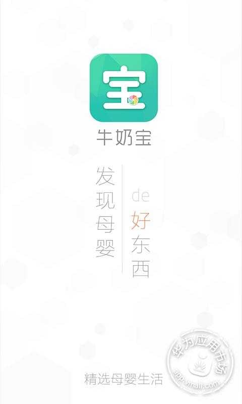 牛奶宝截图4