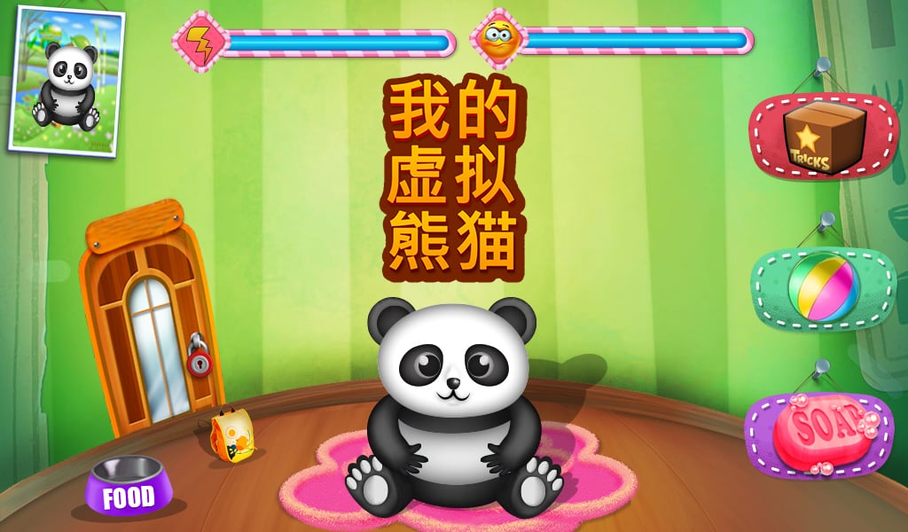 我的虚拟熊猫截图1