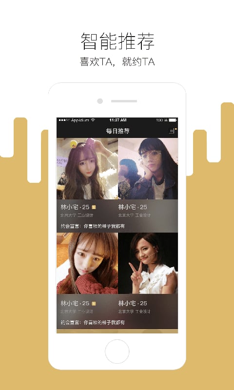 友搭截图2