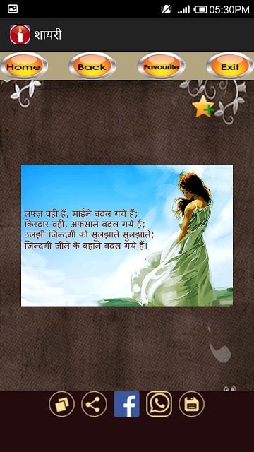 Shayari (Hindi) - शायरी截图10