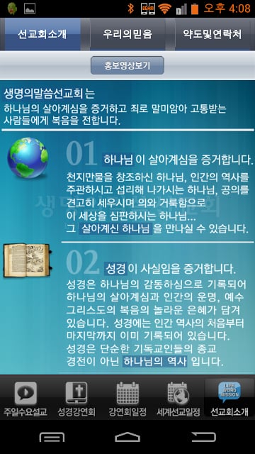 생명의말씀선교회截图2