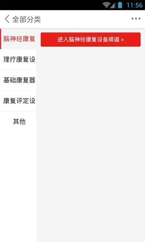 康复设备截图2