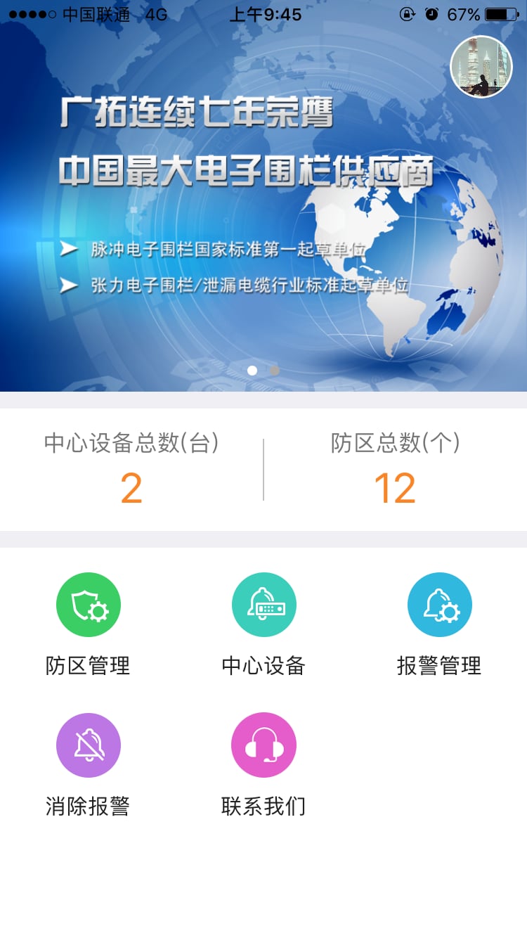广拓云周界截图2