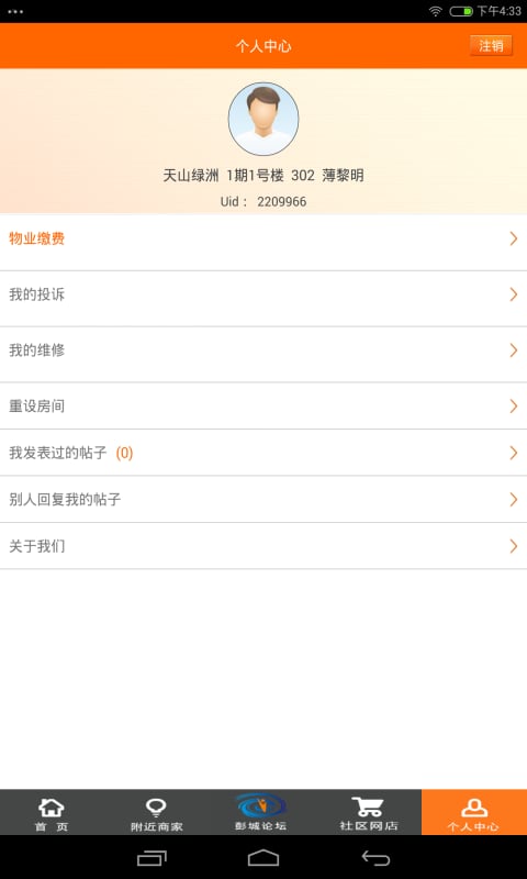 彭城社区截图2