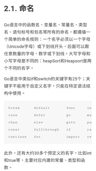 go语言中文教程截图5