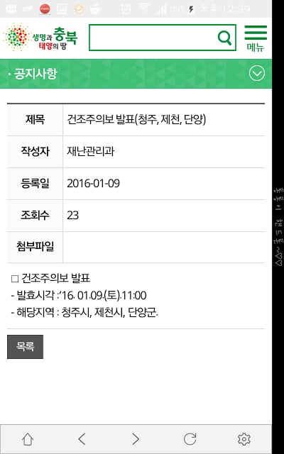 모바일충북截图2