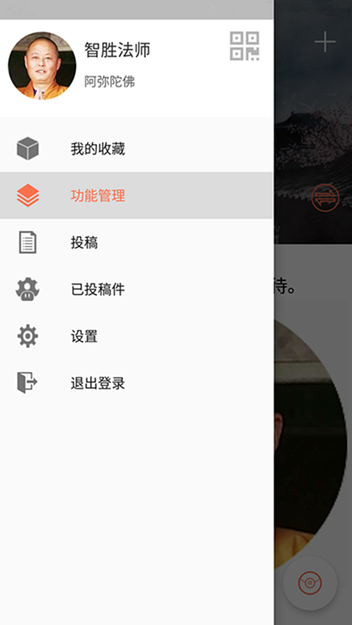 智胜法师截图2