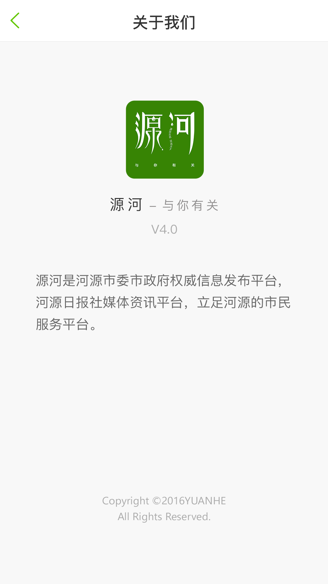 源河与你有关截图5