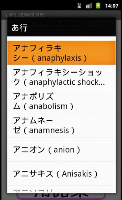 保健师试験问题集（用语集付き）ー体験版ー　りすさんシリーズ截图10