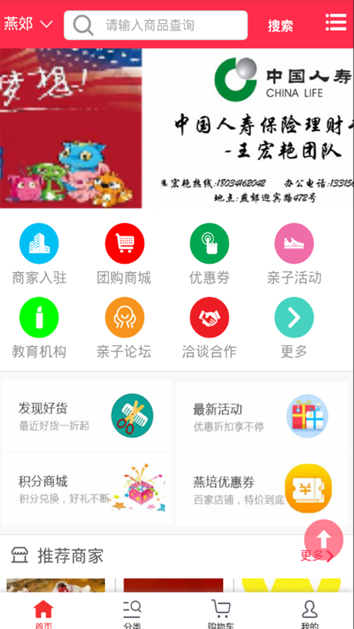 燕培网购截图1