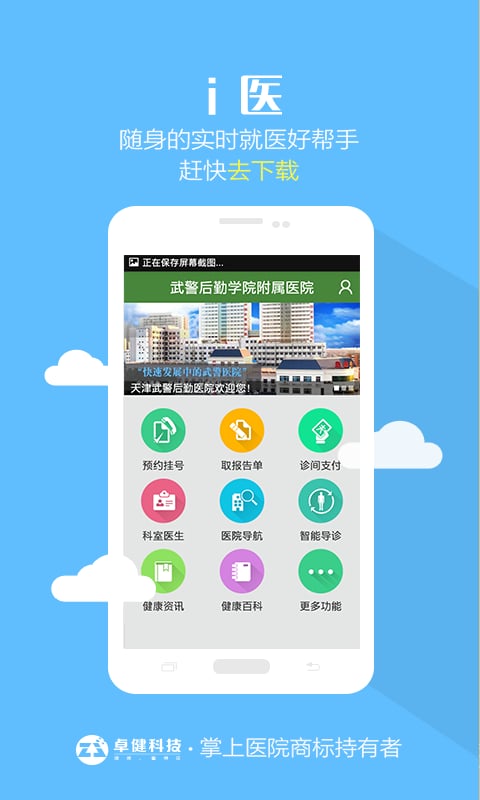 i医截图1