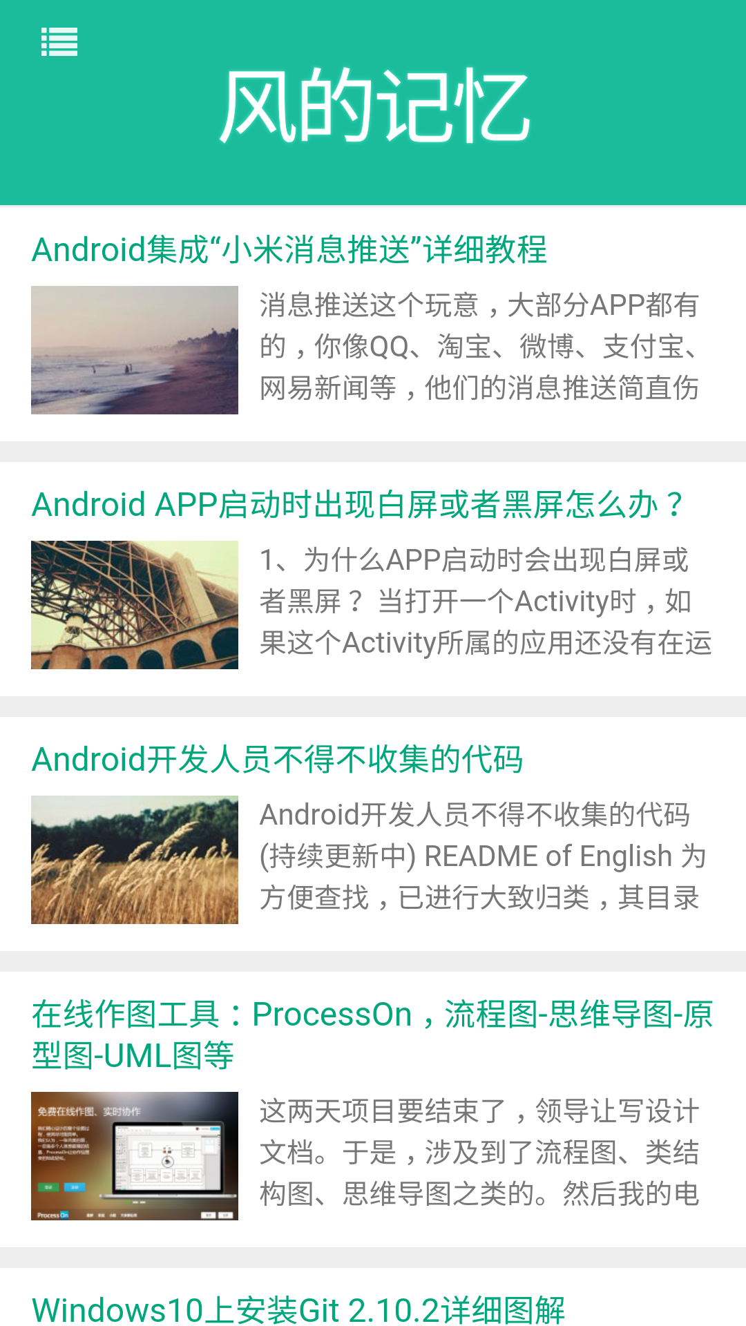 风的回忆截图1