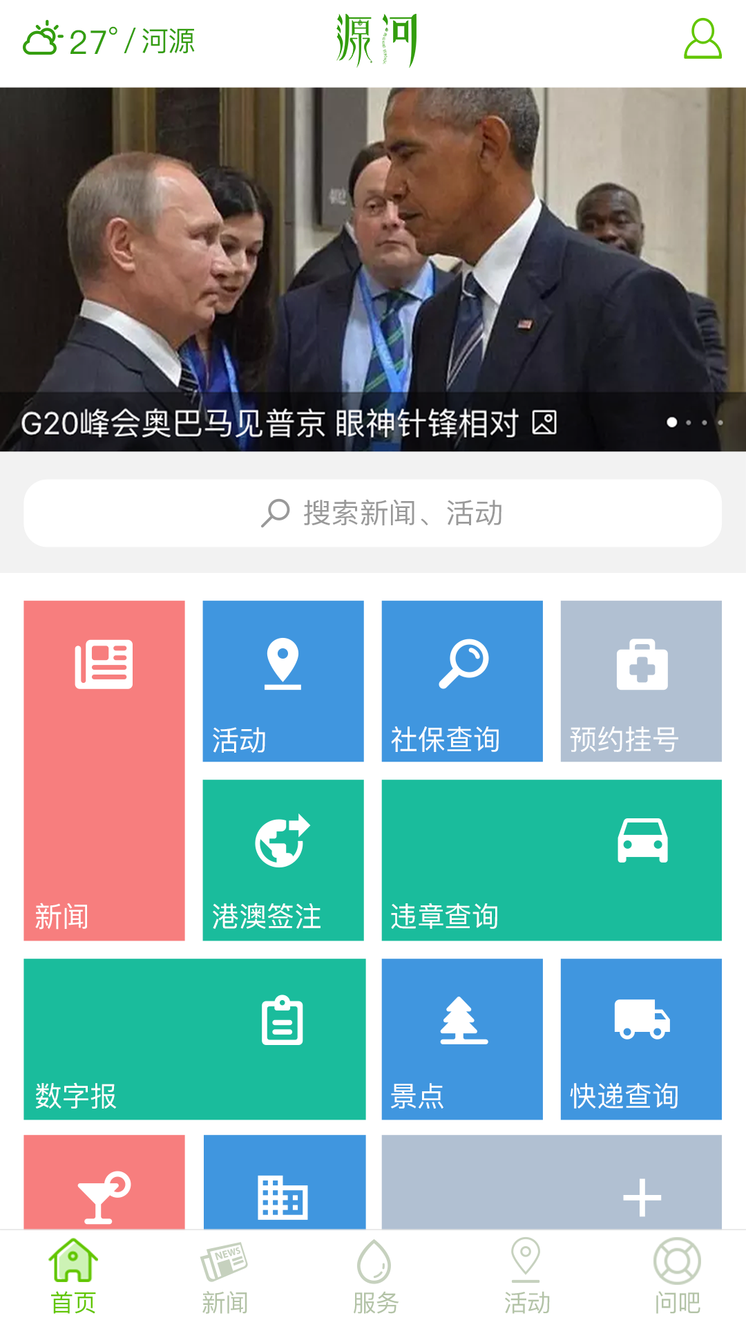 源河与你有关截图2