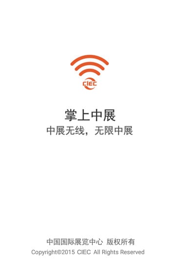 掌上中展截图1