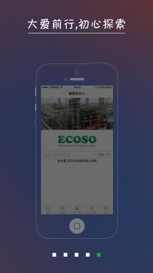 能源合伙人截图4
