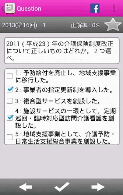 介护福祉士国家试験 free medixtouch截图8