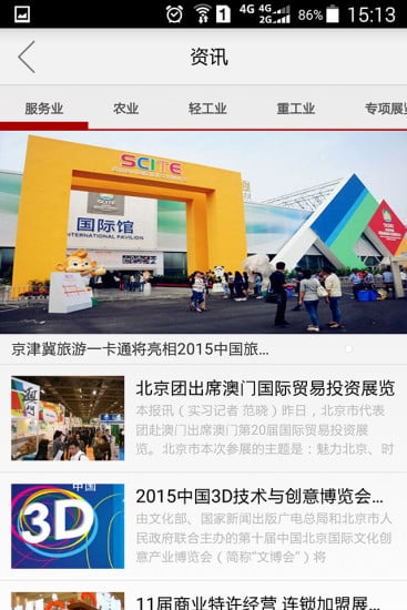 掌上中展截图5