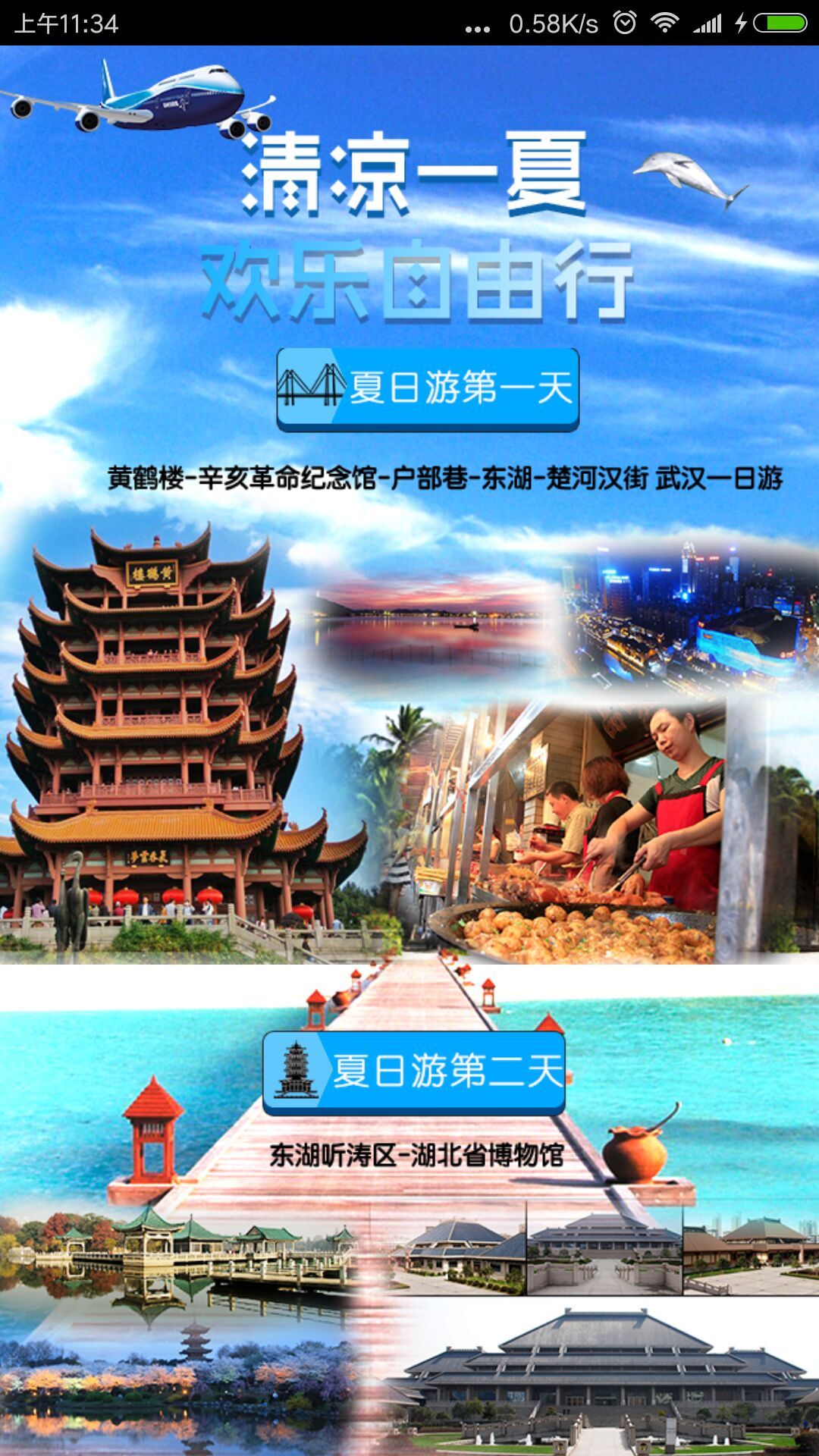 都市嗨皮截图2