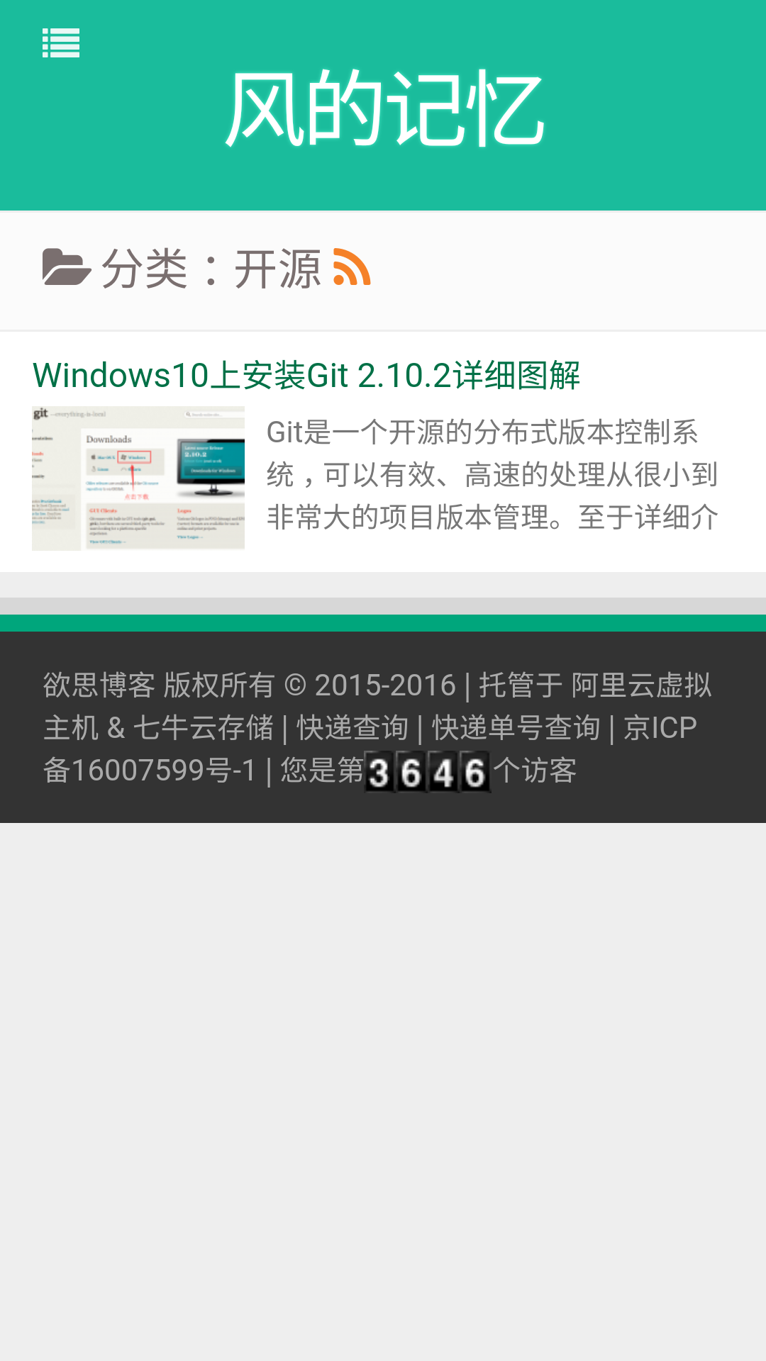 风的回忆截图4