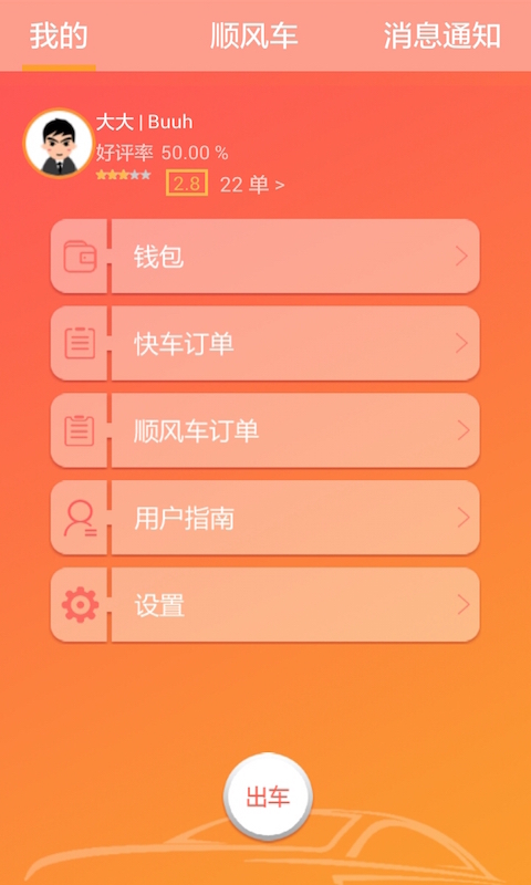 巴山出行司机端截图1