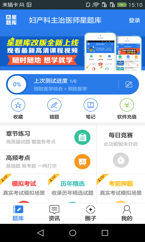 妇产科主治医师星题库截图1