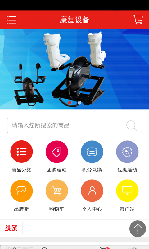 康复设备截图1