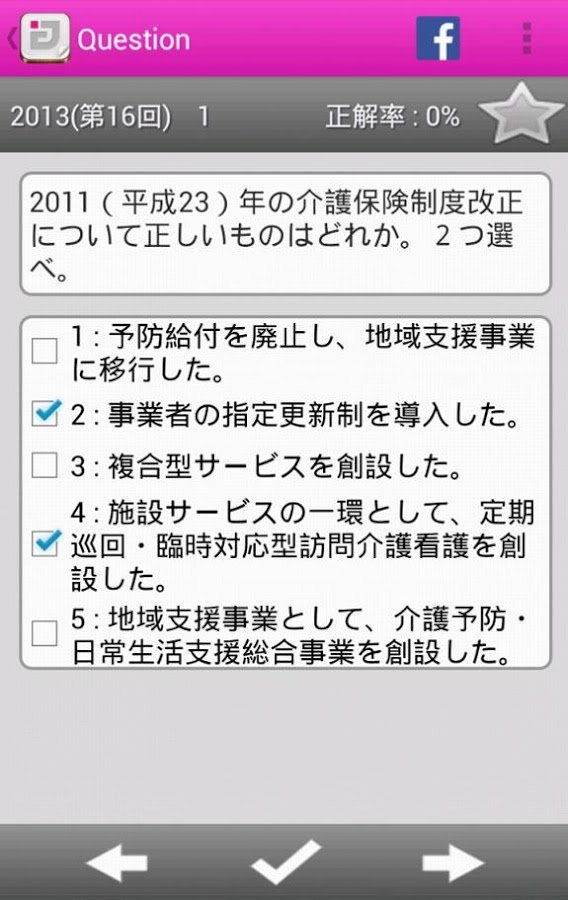 介护福祉士国家试験 free medixtouch截图2
