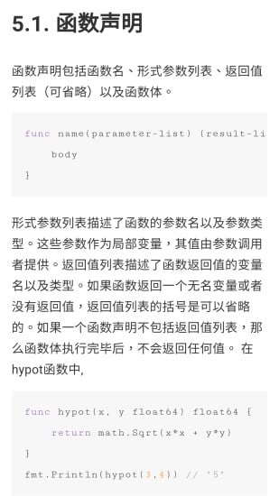 go语言中文教程截图4