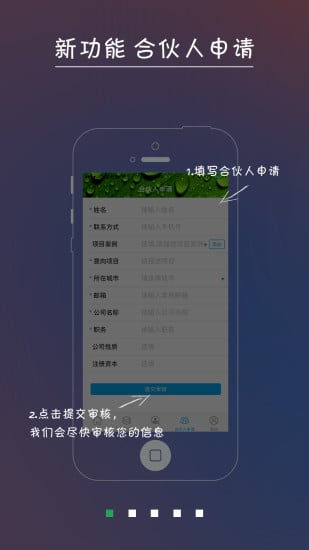 能源合伙人截图3