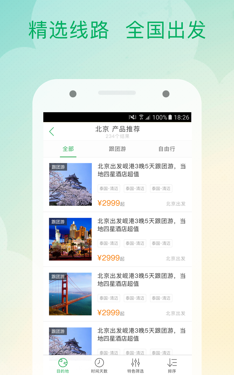 就趣旅游截图2