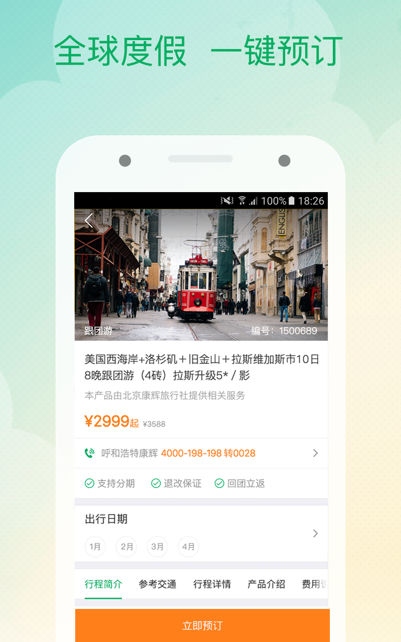 就趣旅游截图3