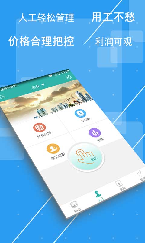 管理宝截图3