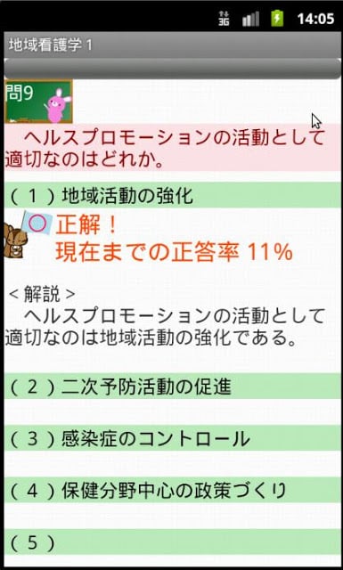 保健师试験问题集（用语集付き）ー体験版ー　りすさんシリーズ截图1