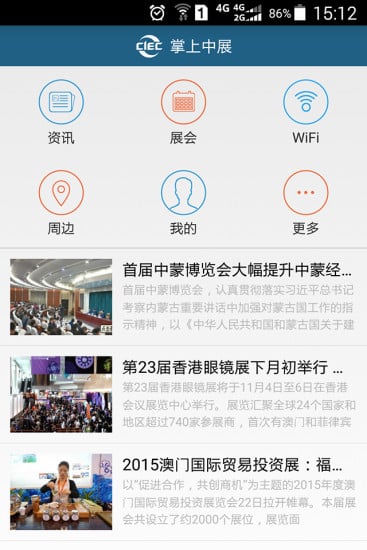 掌上中展截图4