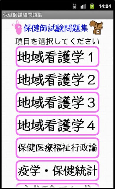 保健师试験问题集（用语集付き）ー体験版ー　りすさんシリーズ截图6