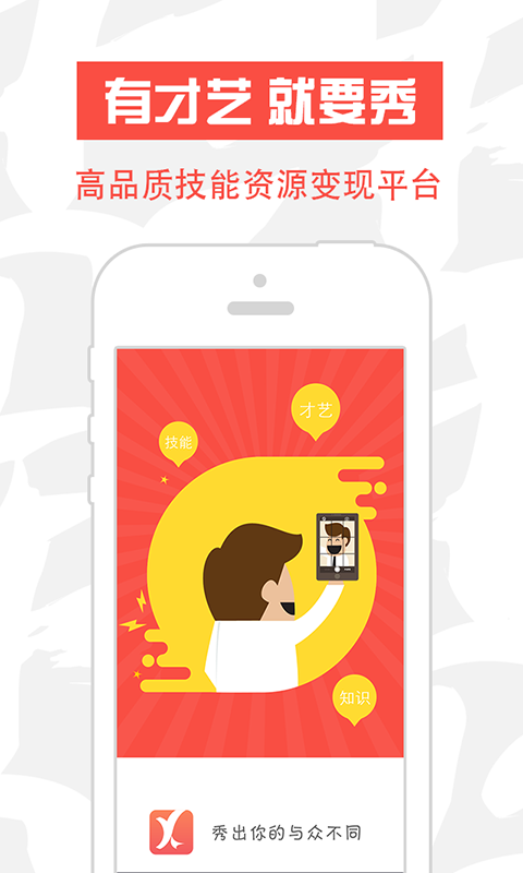 有秀截图1