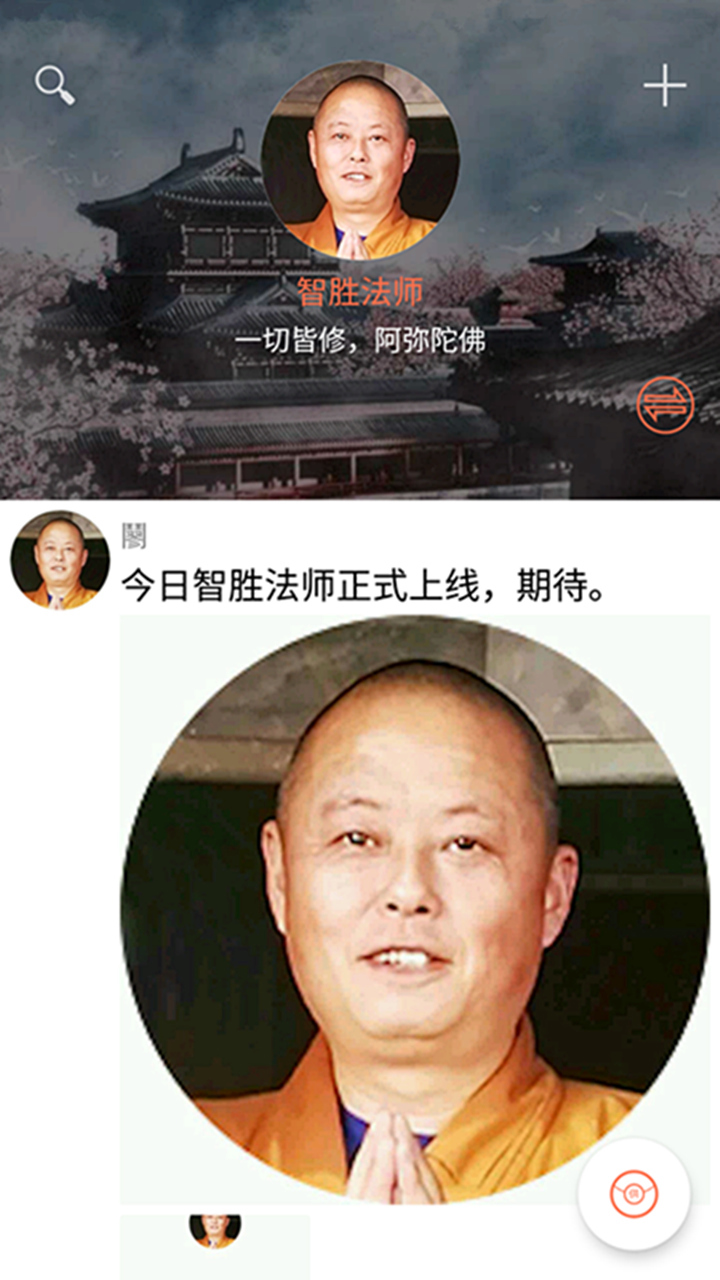 智胜法师截图1