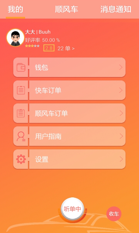 巴山出行司机端截图2