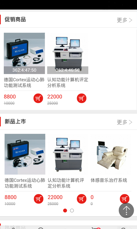 康复设备截图4