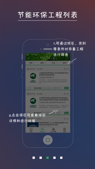能源合伙人截图1